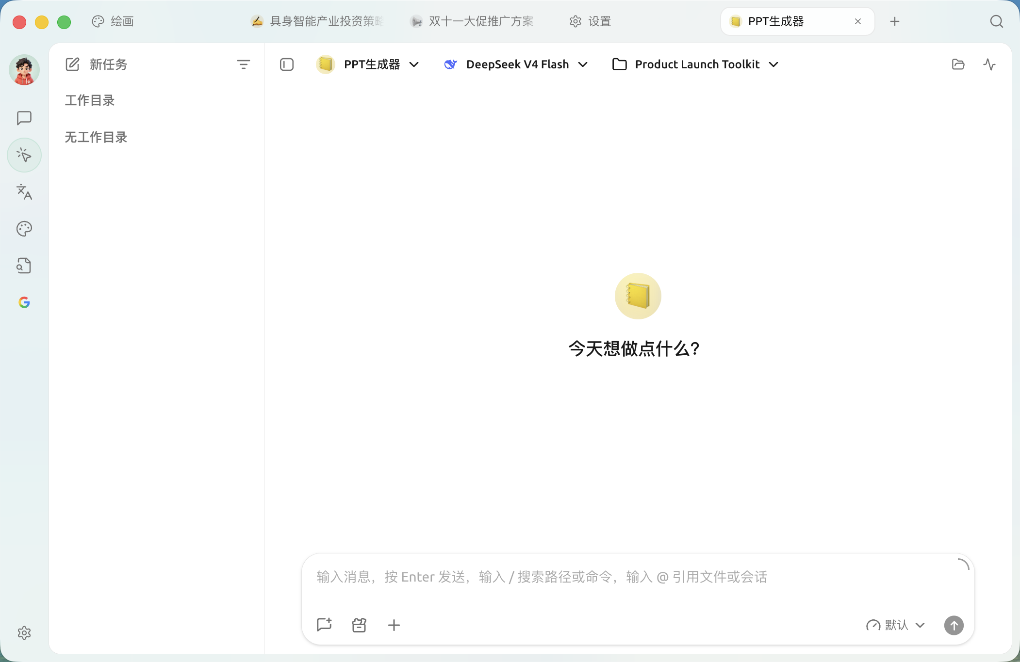 Agent 工作区界面