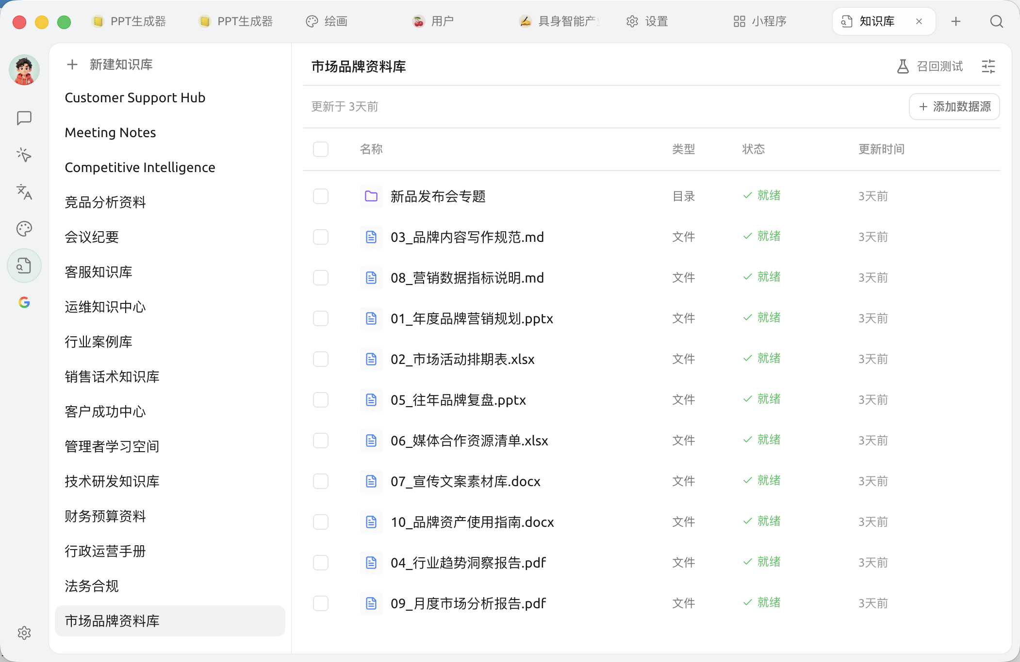 知识库界面