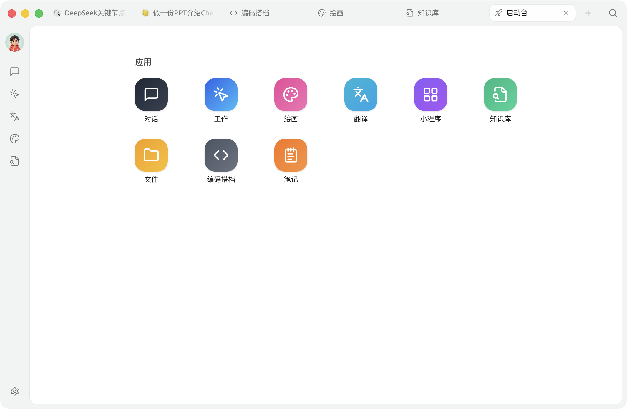 Cherry Studio 启动台