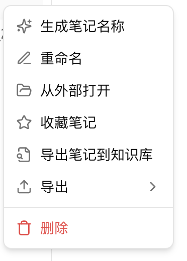 右键菜单