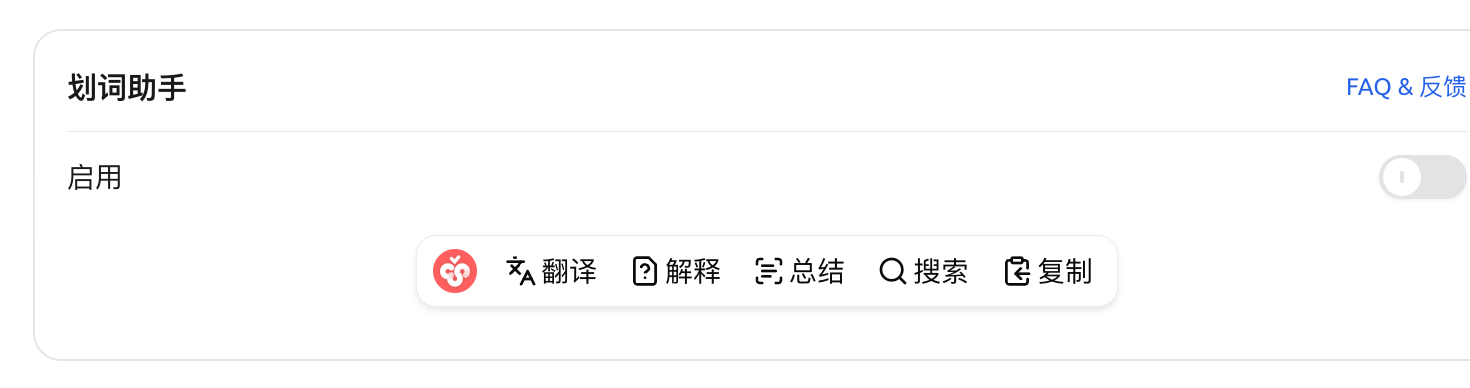 划词助手设置