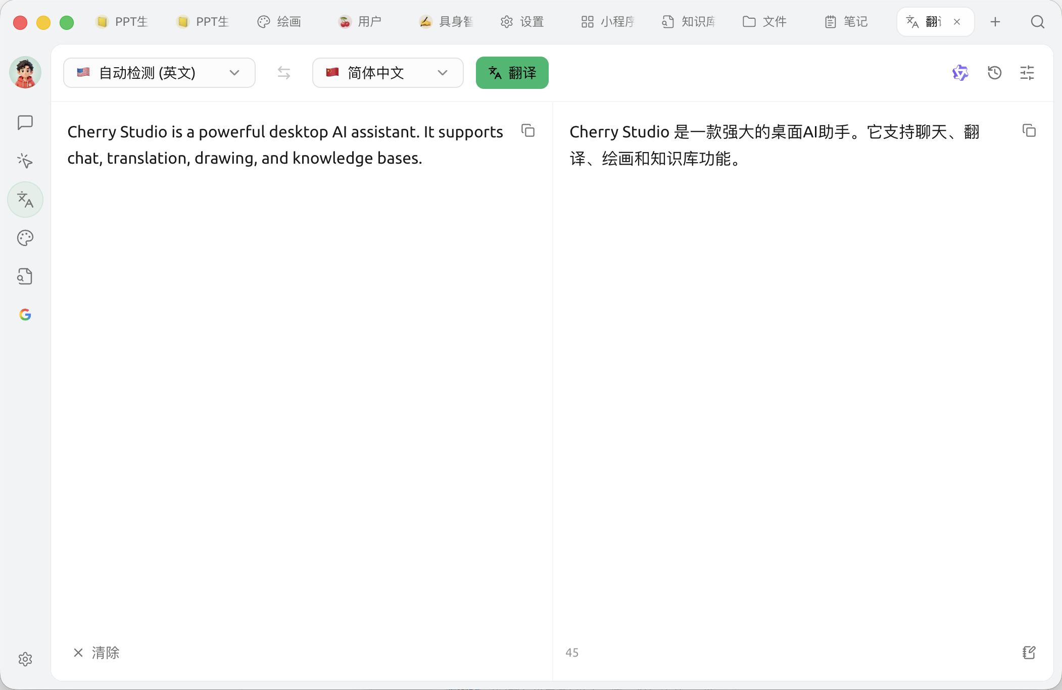 翻译页面